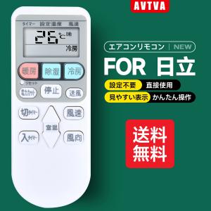 AVTVA RAR-4Z3 日立用のエアコンリモコン RAS-AC22B RAS-AC25B RAS-AC28B RAS-AC40B2 RAS-AJ22B RAS-AJ22BE RAS-AJ22BG RAS-AJ22C RAS-AJ22CE RAS-AJ22CG など
