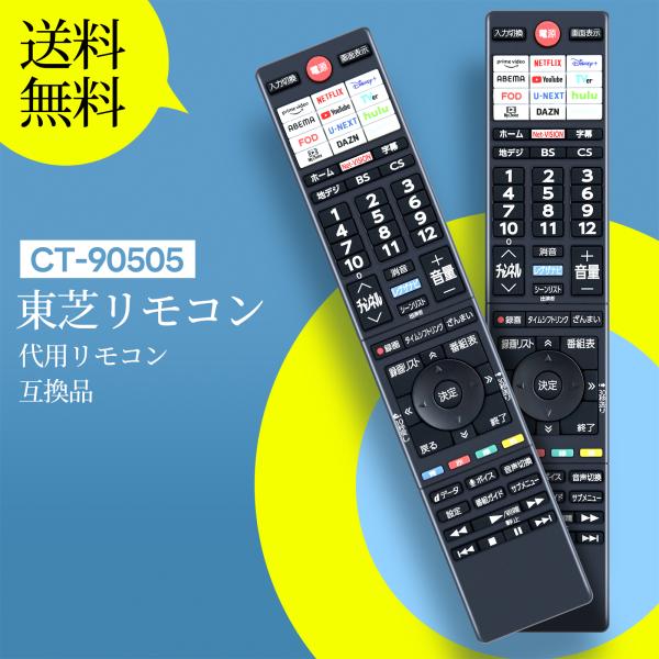 AVTVA CT-90505 Toshiba 用の テレビリモコン 75Z670N 65Z670N ...