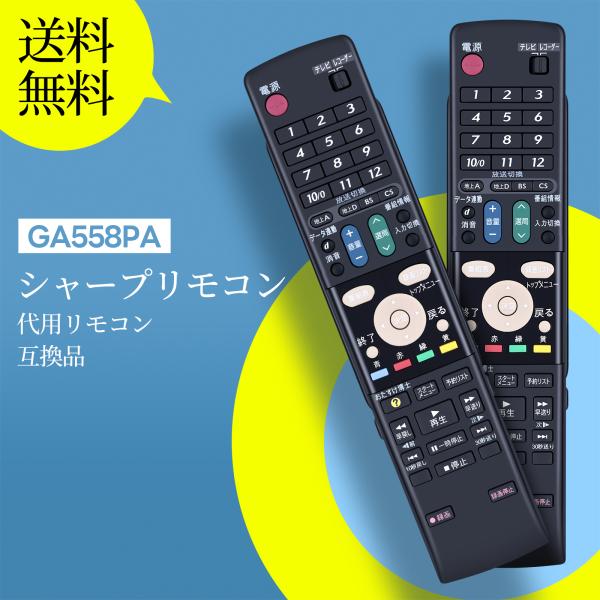 AVTVA GA558PA SHARP シャープ用のブルーレイレコーダーリモコン HI-VISION...