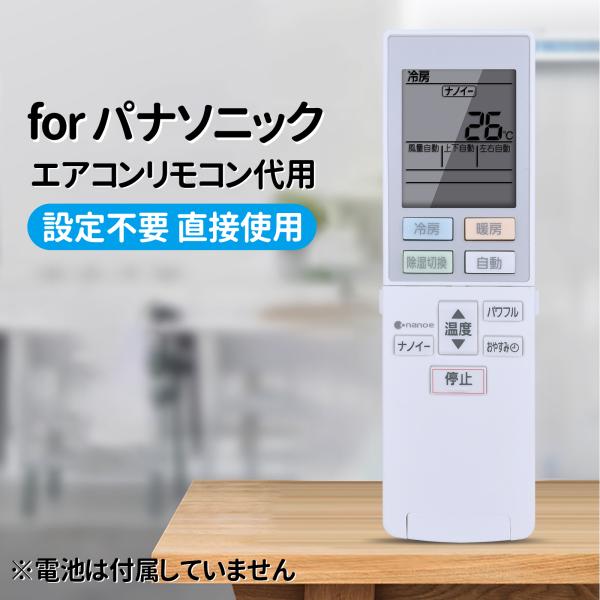 AVTVA ACXA75C00560 ACRA75C00570X パナソニック用のエアコンリモコン ...