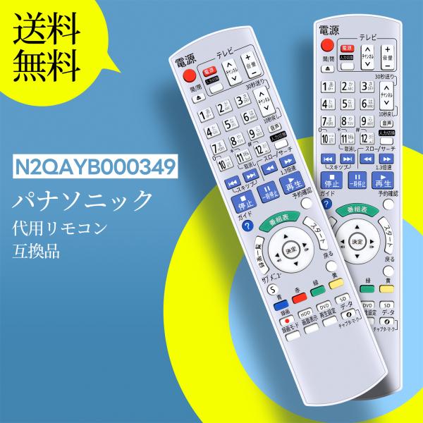 AVTVA N2QAYB000349 パナソニック 用の レコーダーリモコン IR6 リモコン ディ...