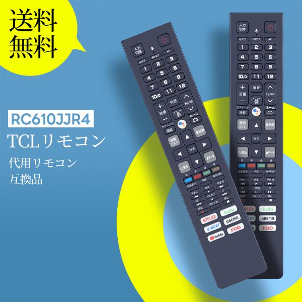 AVTVA RC610JJR4 TCL テレビリモコン スマートテレビ用リモン 音声機能付き  43...