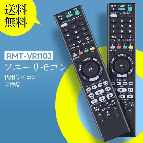 AVTVA RMT-VR110J ソニー 用の ブルーレイプレーヤーリモコン BDZ-FT200 B...