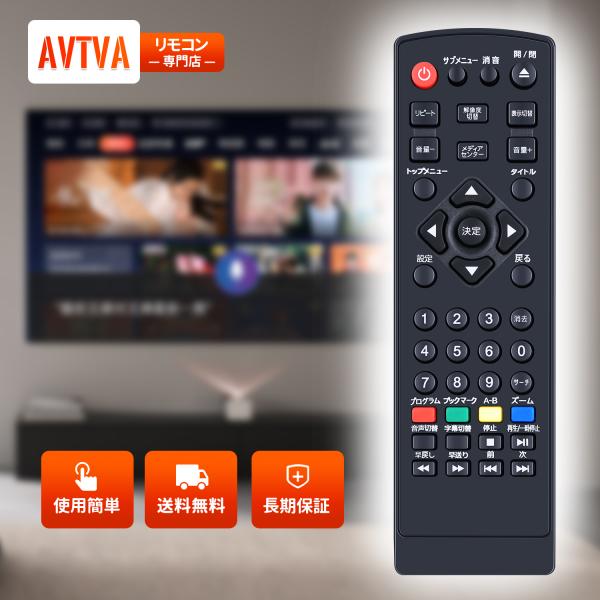 AVTVA WISCENT 用の DVDブルーレイプレーヤーリモコン ブルーレイプレーヤー WTB-...