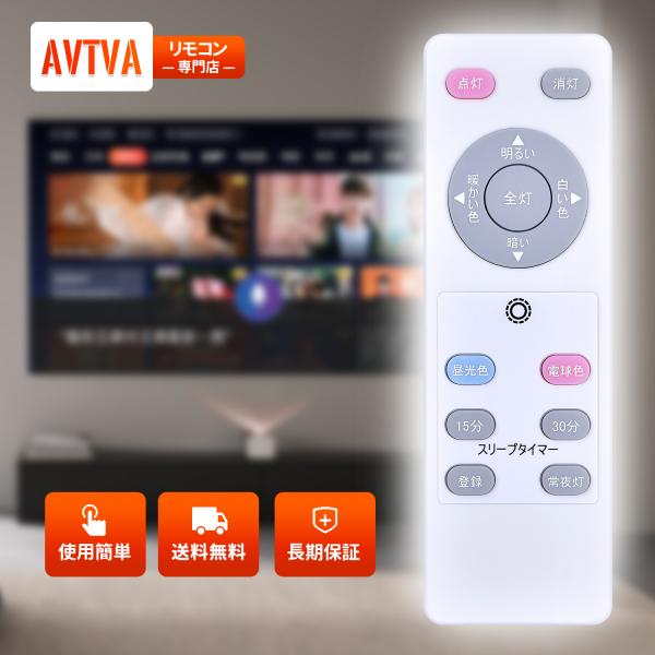 AVTVA HL-KD613T-1 AKARUE 用の シーリングライトリモコン ライトタイプ le...