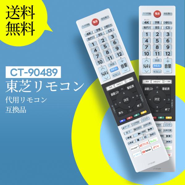 AVTVA CT-90489 TOSHIBA 東芝 用の テレビリモコン 43M530X 50M53...