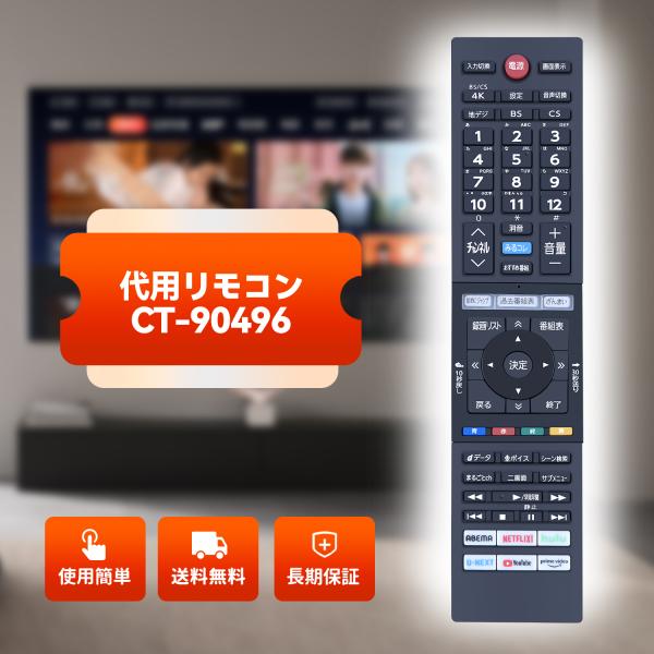 AVTVA CT-90496 TOSHIBA 用の テレビリモコン 50Z740XS 55Z740X...