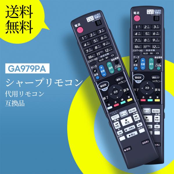 AVTVA GA979PA SHARP 用の ブルーレイレコーダーリモコン AQUOSリモコン BD...