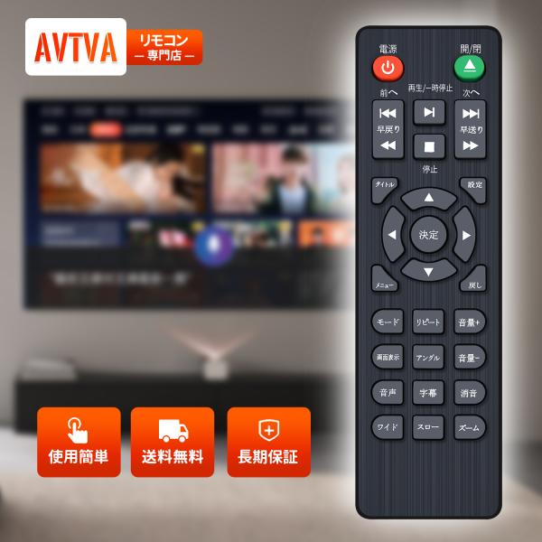 AVTVA DVDプレーヤーリモコン GS-R29A for ezControl ミニDVDプレーヤ...