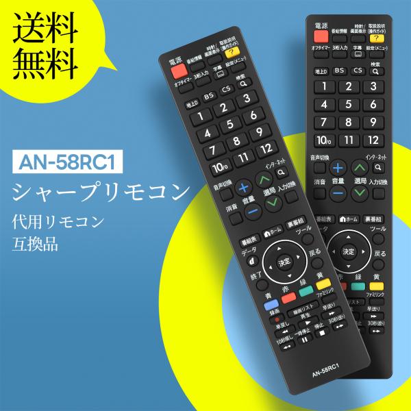 AVTVA AN-58RC1 SHARP シャープ 用の テレビリモコン 2T-C19DE-B 2T...
