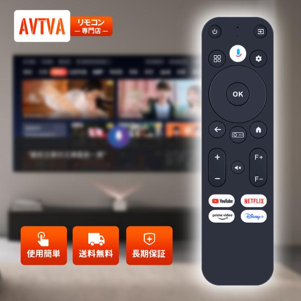 AVTVA ETOE 用の プロジェクターリモコン 4K A1332 対応