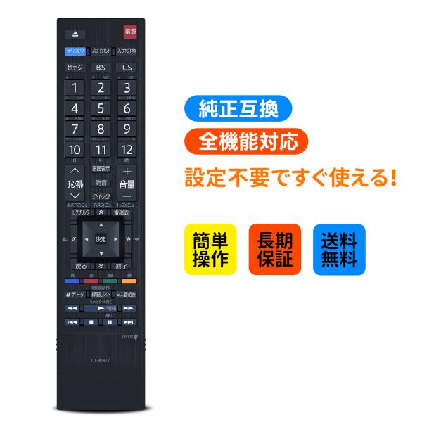 AVTVA CT-90377 東芝 Toshiba 用の テレビリモコン 26RB2 32RB2 4...