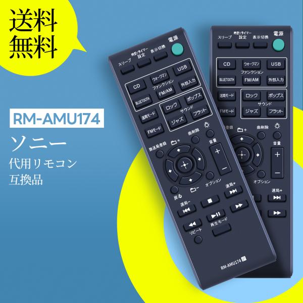 AVTVA RM-AMU174 SONY ソニー 用の マルチコネクトコンポ CMT-BT40 対応