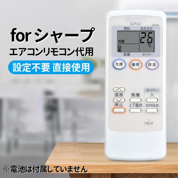 AVTVA A682JB SHARP 用の エアコンリモコン A681JB A682JB A683J...