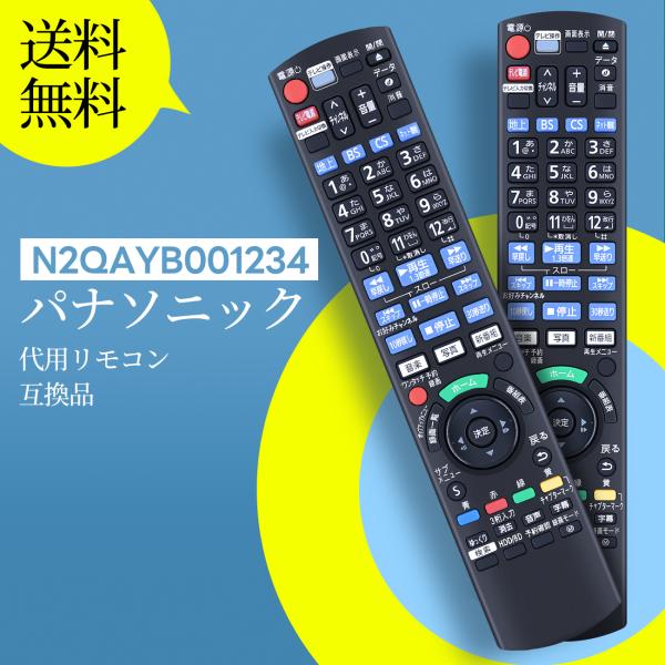 AVTVA N2QAYB001234 Panasonic 用の ブルーレイレコーダー リモコン DM...