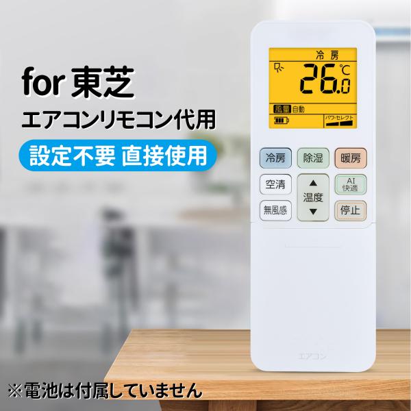 AVTVA RG101J26(B3H)/BGJ Toshiba 東芝用のエアコンリモコン RAS-J...