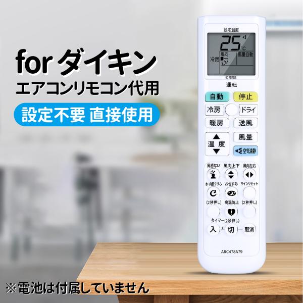 AVTVA ARC478A79 2540950 ダイキン用のエアコンリモコン ARC478A31 A...