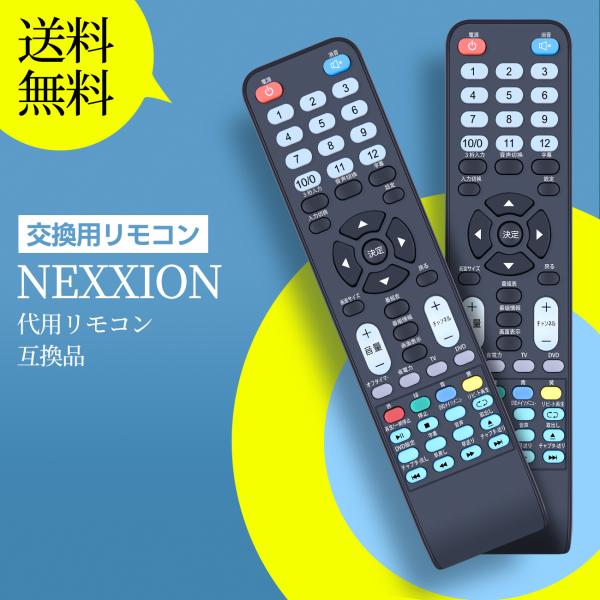 AVTVA NEXXION 用の テレビリモコン WS-TV1955DHB WS-TV1955DHW...