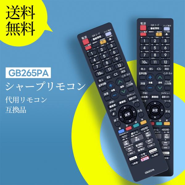 AVTVA GB265PA シャープ SHARP用のブルーレイレコーダーリモコン RRMCGB265...