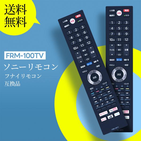AVTVA テレビリモコン FRM-100TV (NH600JDS) for FUNAI フナイテレ...