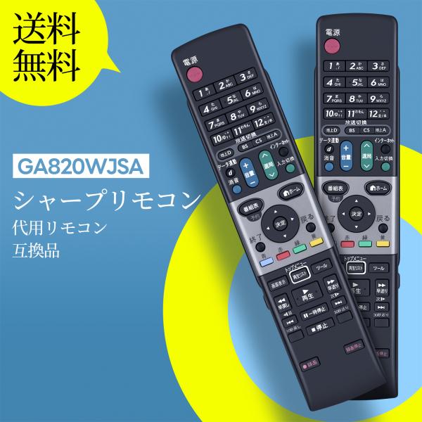 AVTVA GA820WJSA SHARP 用の テレビリモコン LC-26DX2-B LC-26D...