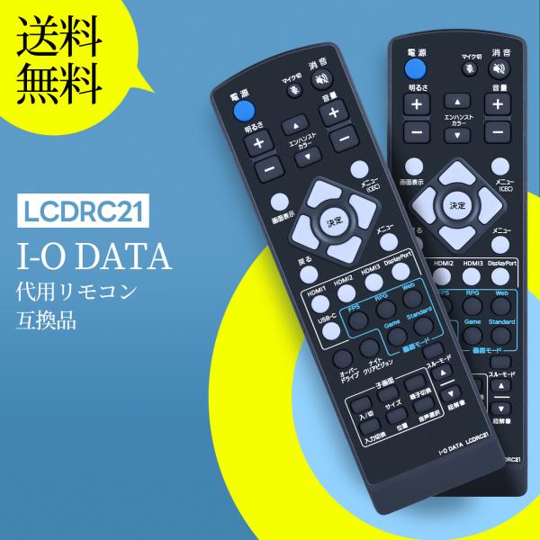AVTVA LCDRC21 I-O DATA 用の テレビリモコン ゲーミングモニター「GigaCr...
