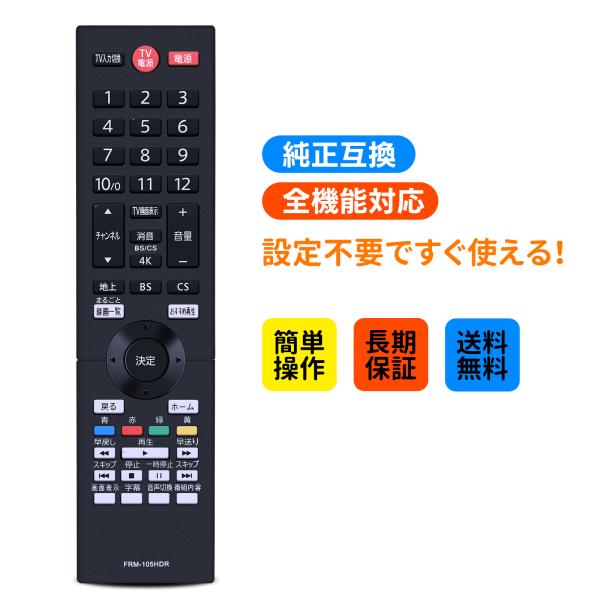 AVTVA NC481JP (FRM-105HDR)  Funai フナイ 用の レコーダーリモコン...