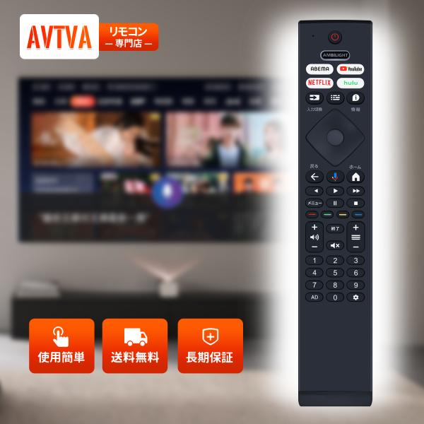 AVTVA PHH6569 Philips 用の テレビリモコン luluボタン付き 音声機能付き ...