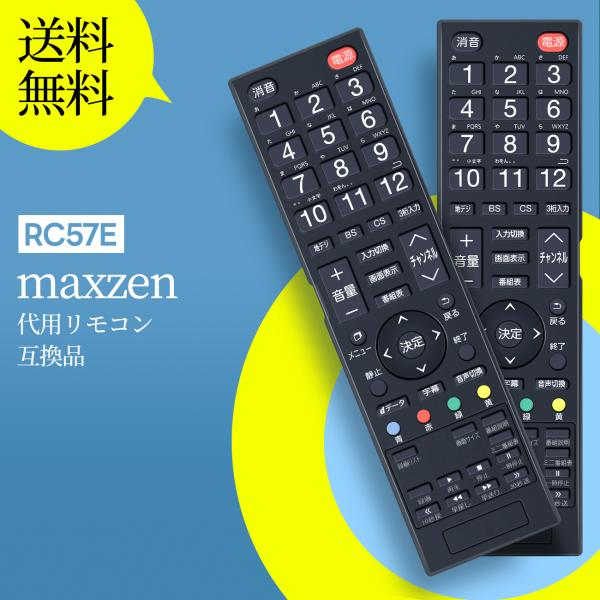 AVTVA RC57E MAXZEN 用の テレビリモコン OVENICSリモコン SK01 SK0...
