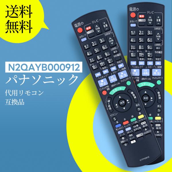 AVTVA N2QAYB000912 パナソニック panasonic 用の ディーガリモコン レコ...