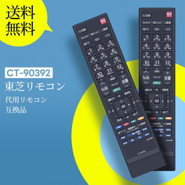 AVTVA CT-90392 TOSHIBA 東芝用のテレビリモコン 55XS5 47Z3 42Z3...