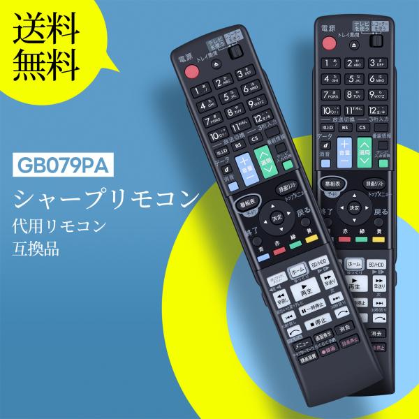 AVTVA GB079PA SHARP 用の ブルーレイレコーダーリモコン BD-T1300 BD-...