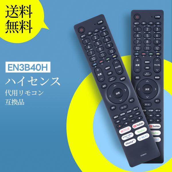 AVTVA EN3B40H ハイセンス 用の テレビリモコン EN3B40H HJ75U6F4U H...