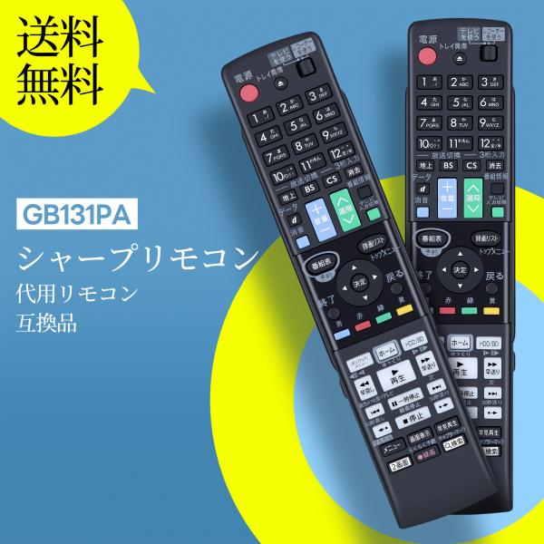 AVTVA GB131PA SHARP 用の ブルーレイレコーダーリモコン BD-S560 BD-T...