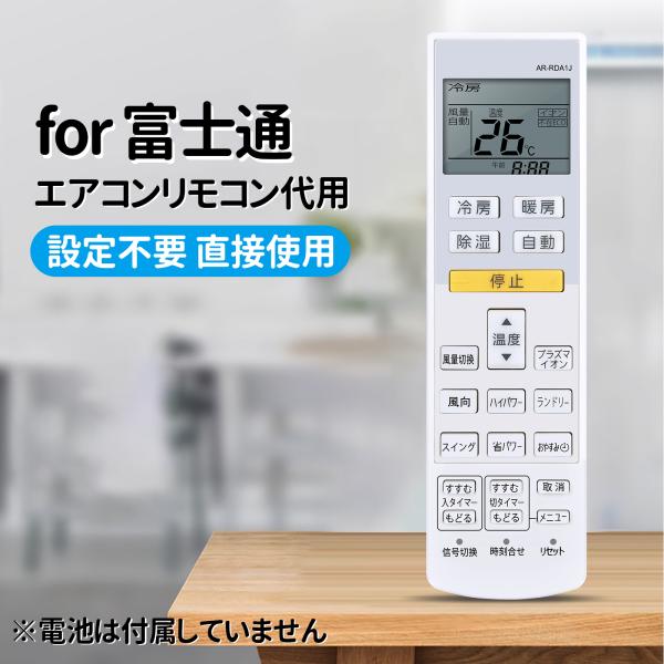 AVTVA AR-RDA1J 富士通用のエアコンリモコン AS-V71D2W AS-V63D2W A...