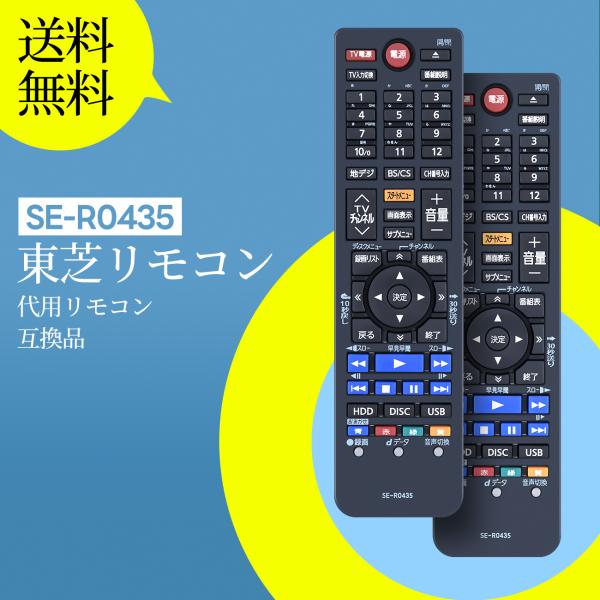 AVTVA SE-R0435 東芝 TOSHIBA 用の ブルーレイレコーダー リモコン DBR-Z...