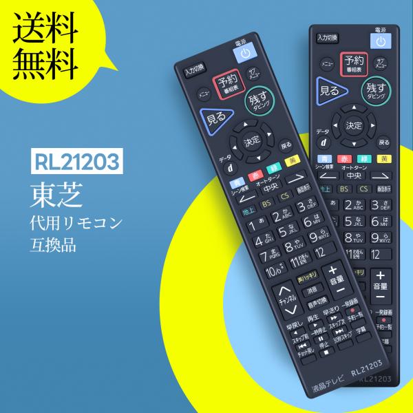 AVTVA RL21203 Mitsubishi 三菱用のテレビリモコン  LCD-A32BHR11...