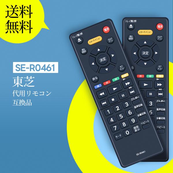 AVTVA SE-R0461 東芝 用の レグザリモコン ブルーレイレコーダーリモコン DBP-S6...