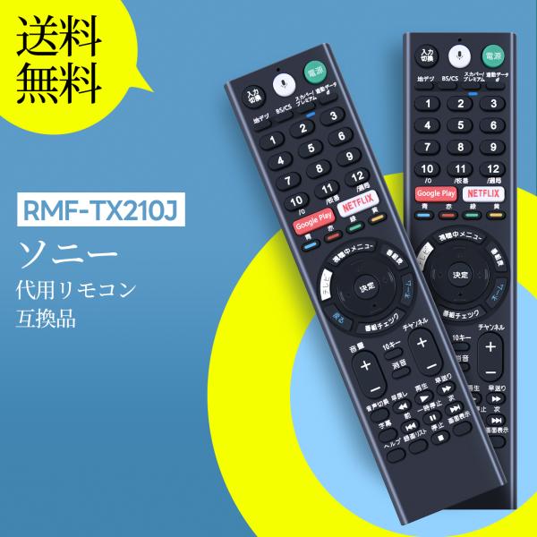 AVTVA RMF-TX210J ソニー SONY 用の テレビリモコン 音声機能付き 触れ心地よし...
