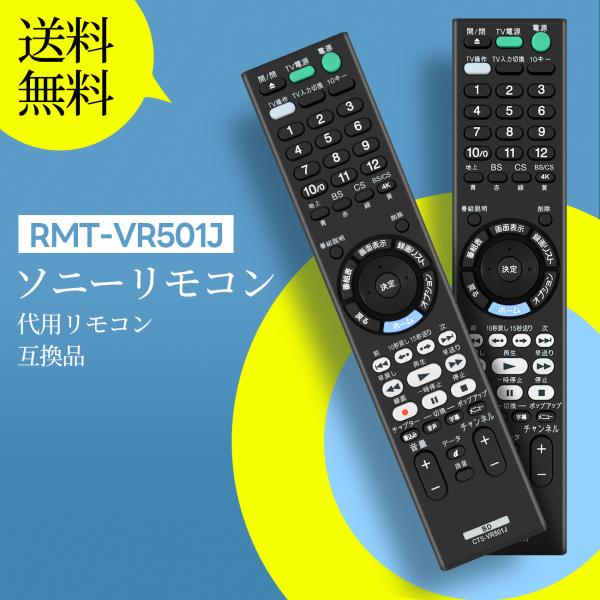 AVTVA RMT-VR501J ソニー Sony 用の ブルーレイレコーダーリモコン BDZ-FB...