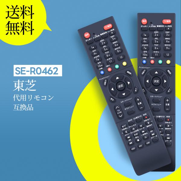 AVTVA SE-R0462 TOSHIBA 東芝 用の ブルーレイレコーダーリモコン  REGZA...