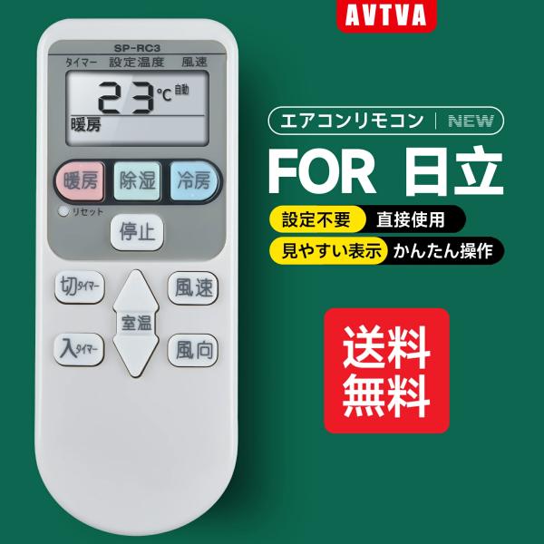 AVTVA SP-RC3 SP-RC4 HITACHI 日立 用の エアコンリモコン SP-RC2 ...