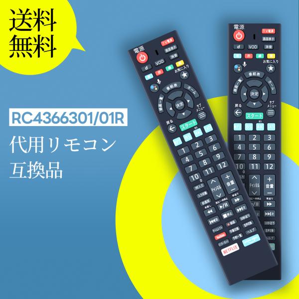 AVTVA RC4366301/01R KDDI 用の セットトップボックスリモコン ケーブルプラス...