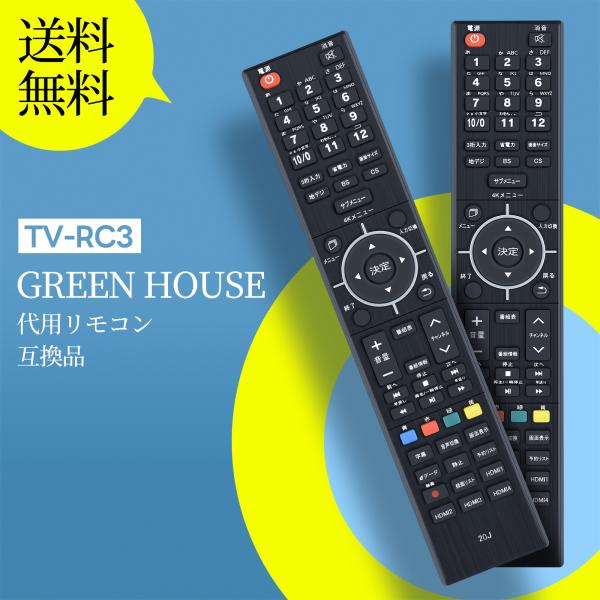 AVTVA TV-RC3 Green House グリーンハウス 用の テレビリモコン GH-TV4...