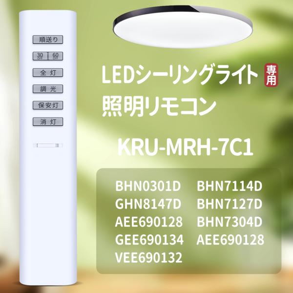 AVTVA 49KE0144-(KRU-MRH-7C1) KOIZUMI コイズミ用のシーリングライ...