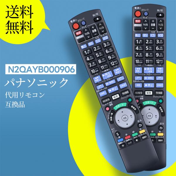AVTVA N2QAYB000906 Panasonic 用の ブルーレイレコーダーリモコン pan...