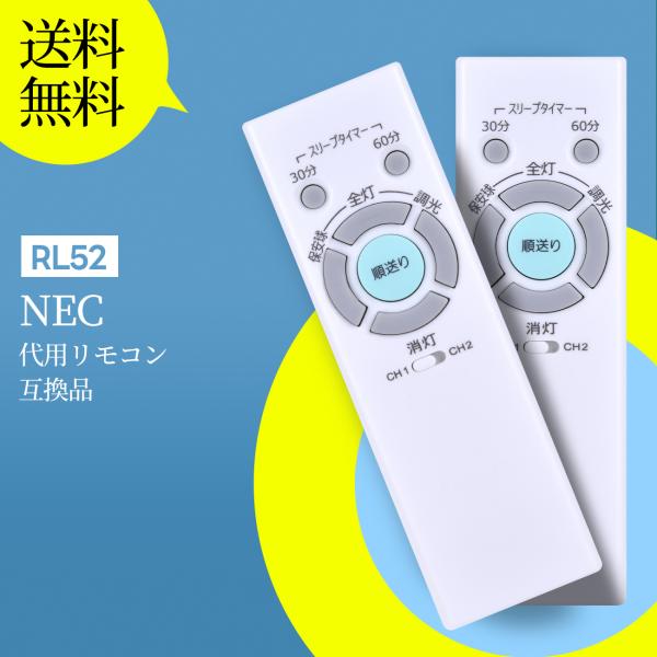AVTVA RL52 NEC 用の 照明リモコン ホタルクス シーリングライトリモコン 7LKZ64...