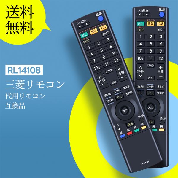 AVTVA RL14108 Mitsubishi 用の テレビリモコン LCD-19H20X LCD...