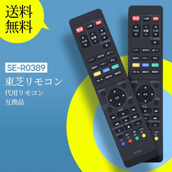 AVTVA SE-R0389 東芝 TOSHIBA 用の ブルーレイ リモコン D-BZ510 D-...