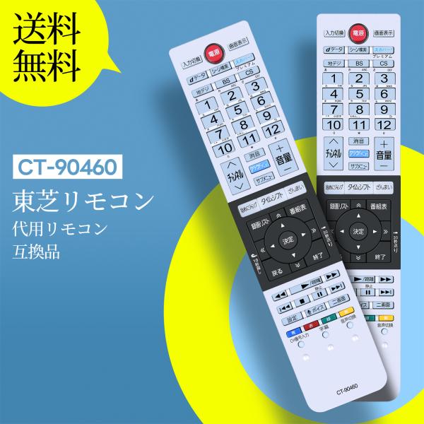 AVTVA CT-90460 TOSHIBA 用の テレビリモコン regzaリモコン 65Z10X...